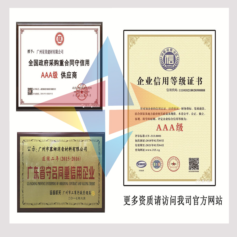廣州星美建材有限公司企業(yè)信用等級(jí)